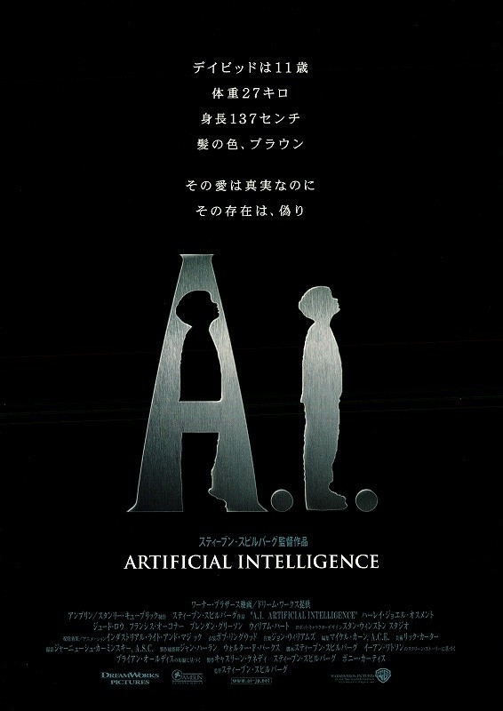 AI ハーレイジョエルオスメント スティーヴンスピルバーグ 在庫あり - 洋画・外国映画